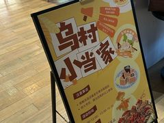 -乌村