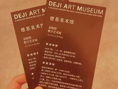 -德基艺术博物馆