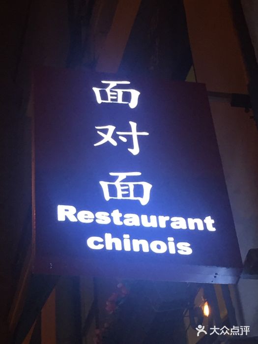 面对面图片