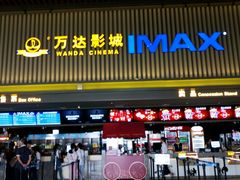 门面-万达影城(乐山万达广场IMAX店)