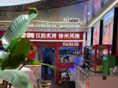 -遇西祠·海鲜烧烤(总店)