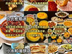 -吕氏疙瘩汤·新鲁菜(济南万象城店)