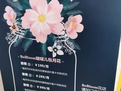-BOBLOOM花店(宝龙旭辉广场店)