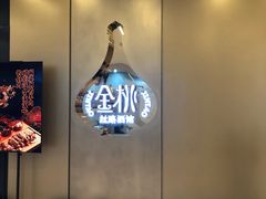 用餐区-丝路金桃·新疆菜(徐汇店)