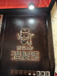 -东方先生国潮男士理发馆