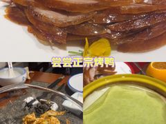 -真地道京味府·鲜橙烤鸭·北京菜(朝外大街东大桥店)
