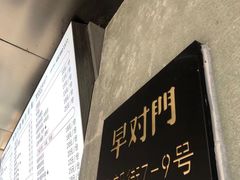 -早对门(鼓楼店)
