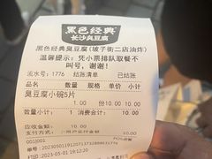 -黑色经典臭豆腐·湖南特产(坡子街店)