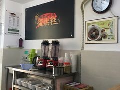 -贺记蛋烘糕(文庙西街店)