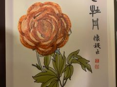 -全聚德(蓝山店)