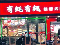 -有蚝有翅烧烤大排档·宵夜(右安门店)