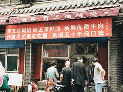 门面-贾五油糊馅