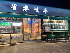 门面-石岐佬中山菜馆(张溪店)