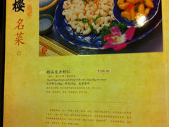 菜单-楼外楼(西湖景区孤山路店)