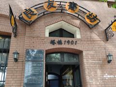 -良友书坊(安徽路店)