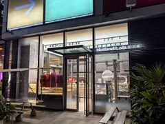 -好利来(上海虹桥新天地Lab主题店)