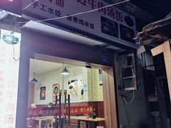 门面-吉林延边牛肉汤饭，大冷面