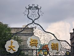 -北京前门大栅栏
