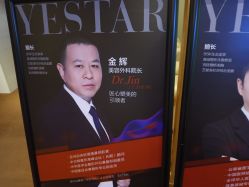 -Yestar艺星医疗美容医院