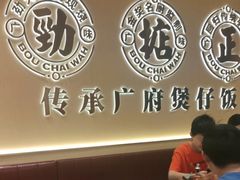 -华记煲仔华·煲仔饭(市桥易发店)