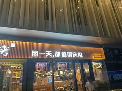 门面-胡桃里音乐酒馆(四道口店)