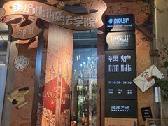 -锅炉咖啡·西餐·音乐酒厂
