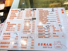 菜单-景芳周大姐(国大城市广场店)