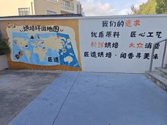 -匠造烘焙(上海工厂店)