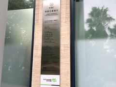 -中国工商银行(上海市马戏城支行)