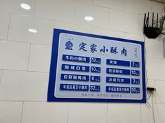 -定家小酥肉·清真(回民街店)