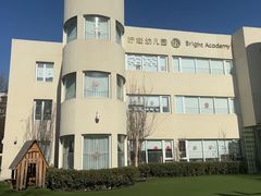 -柠檬国际幼儿园 Bright Academy