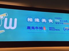 -魔鬼牛蛙小厨•烤鱼•龙虾(上马墩光华时代店)