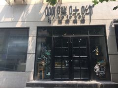 门面-啊噗吐呦现场烘焙(麦凯乐店)