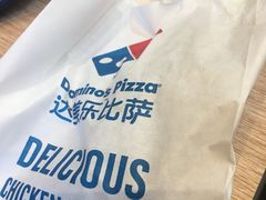 -达美乐比萨(文三路店)