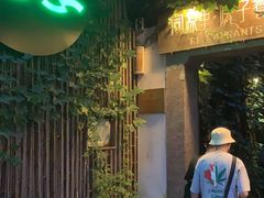 -院子餐厅·大锅菜·老杭帮(桥西直街店)