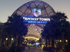 -三亚海昌梦幻海洋不夜城