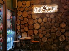 -森味薪火烧•烧鸟居酒屋•日本料理(望京店)