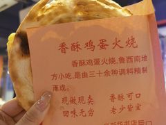 -曹县名吃香酥鸡蛋火烧(芙蓉街店)
