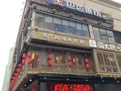 门面-蜀大侠火锅(寰球文化地标·总府店)