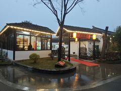 -西山人家·二十年老字号农家菜(旺山店)