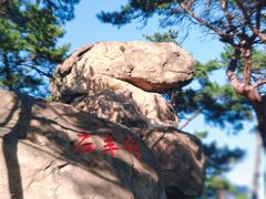 -崂山仰口游览区