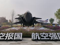 -成飞公园