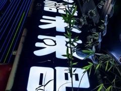 -民谣未来吧