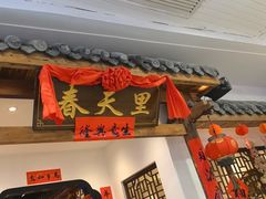 -春天里餐厅(西田城店)