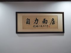 -华兴街自力面店