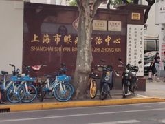 -上海市眼病防治中心(康定路院区)
