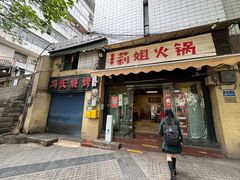 -陈陈火锅(较场口店)