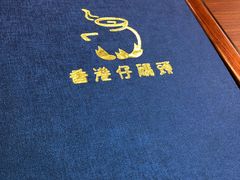 -香港仔茶餐厅(凤阳店)