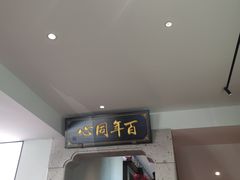 -同心楼(解放北路店)