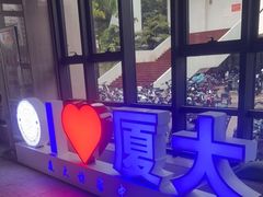 -厦门大学(思明校区)